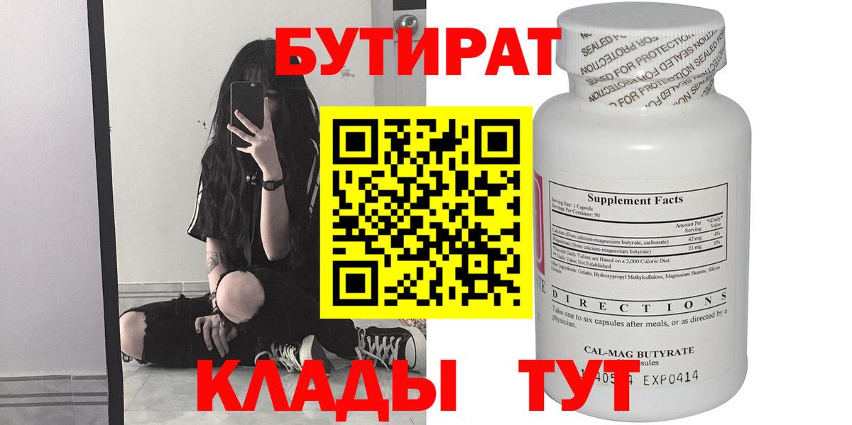 Бутират вода Кулебаки