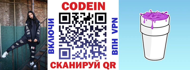 Codein напиток Lean (лин)  Кулебаки 