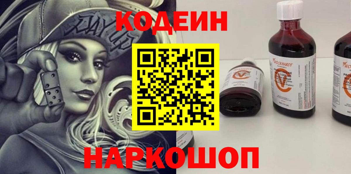 Кодеин Purple Drank  Вход с VPN  наркошоп  Кулебаки 