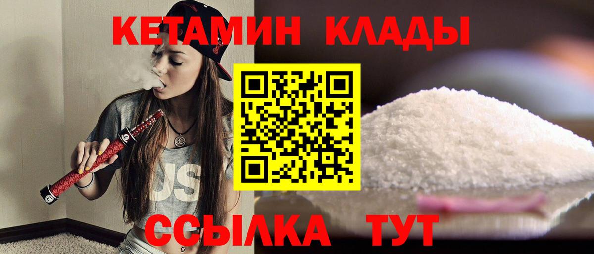 КЕТАМИН ketamine Кулебаки